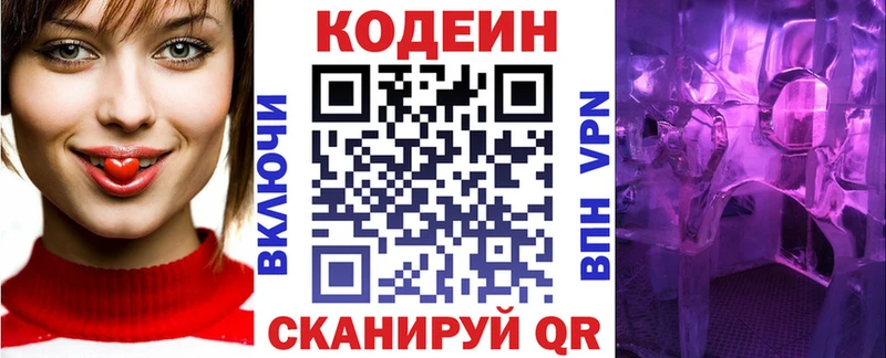 Кодеин Purple Drank Мантурово